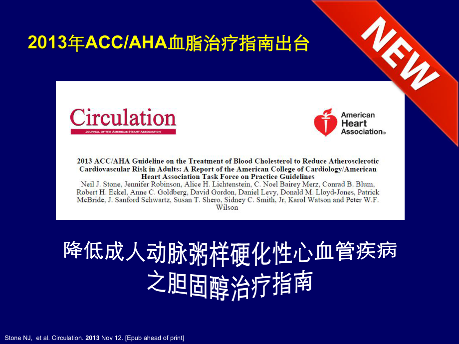 解讀最新ACC血脂治療指南_第3頁
