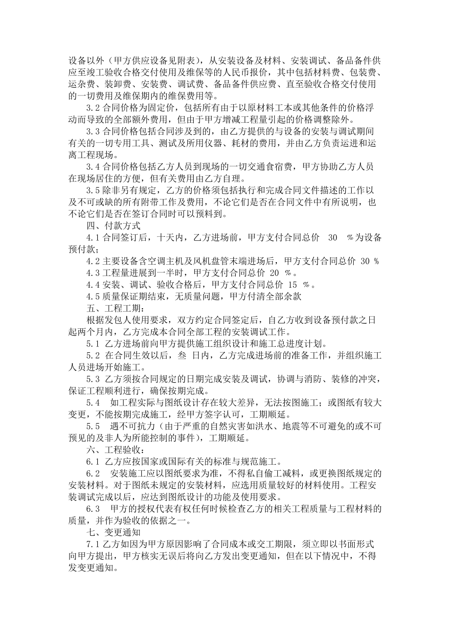 《工程工程合同模板汇编九篇》_第5页