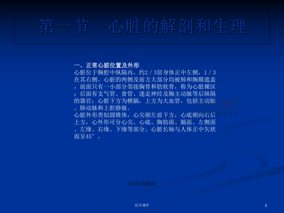 B超正常超声心动图PPT学习教案_第2页