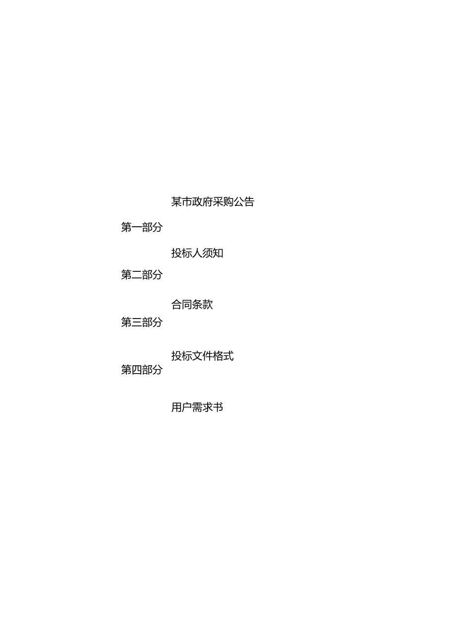 公路养护管理信息系统建设需求报告_第3页