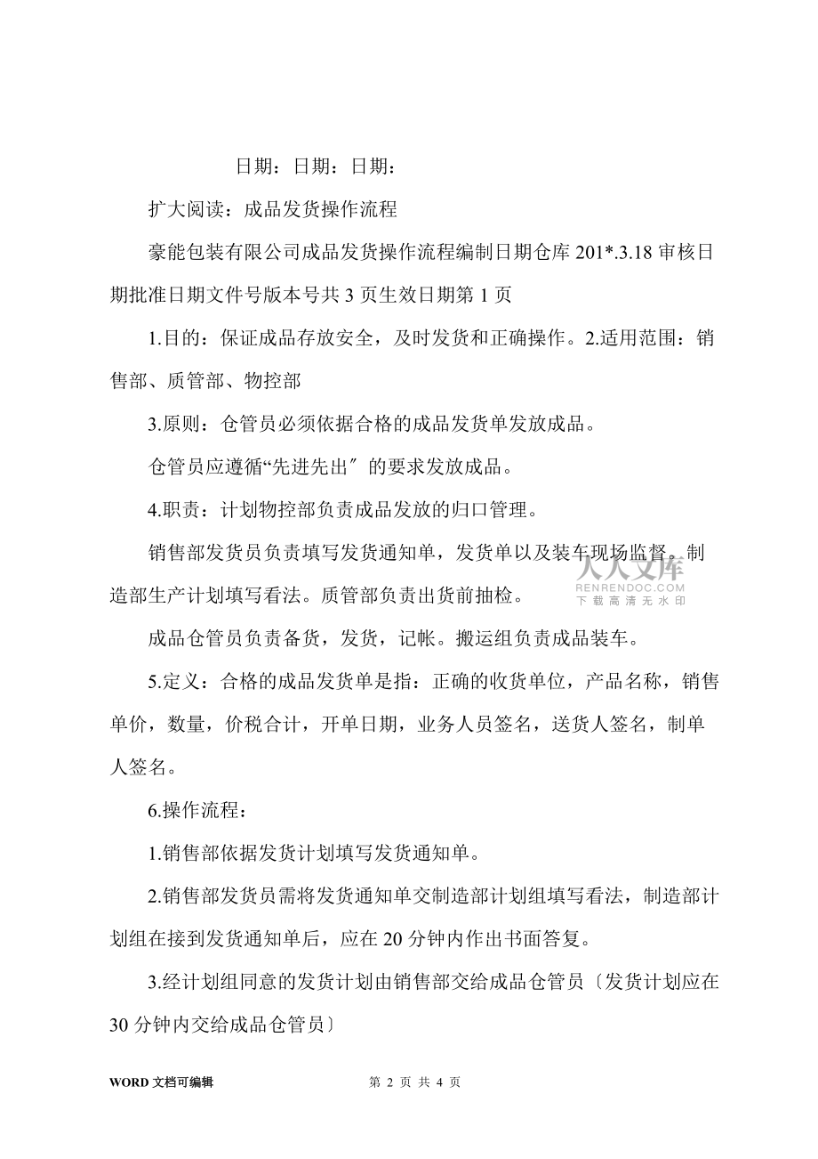 成品发货流程_第2页