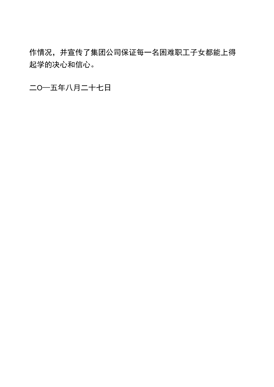 集团公司XX年金秋助学活动总结_第3页