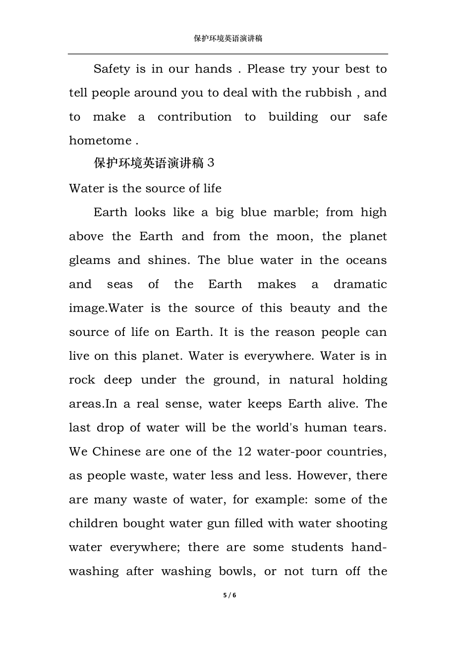保护环境英语演讲稿_第5页
