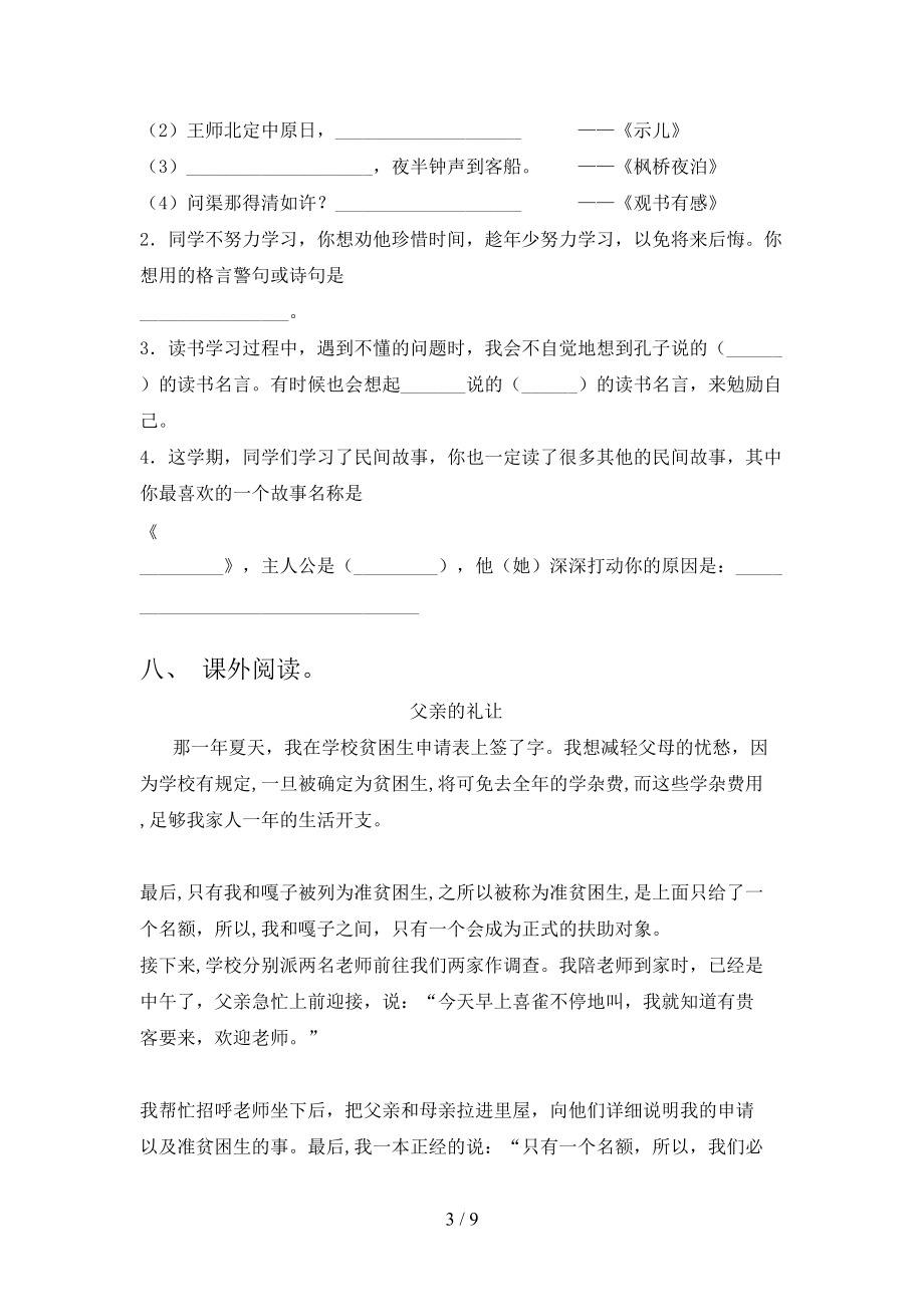 语文S版2021年小学五年级语文上学期期末考试强化检测_第3页