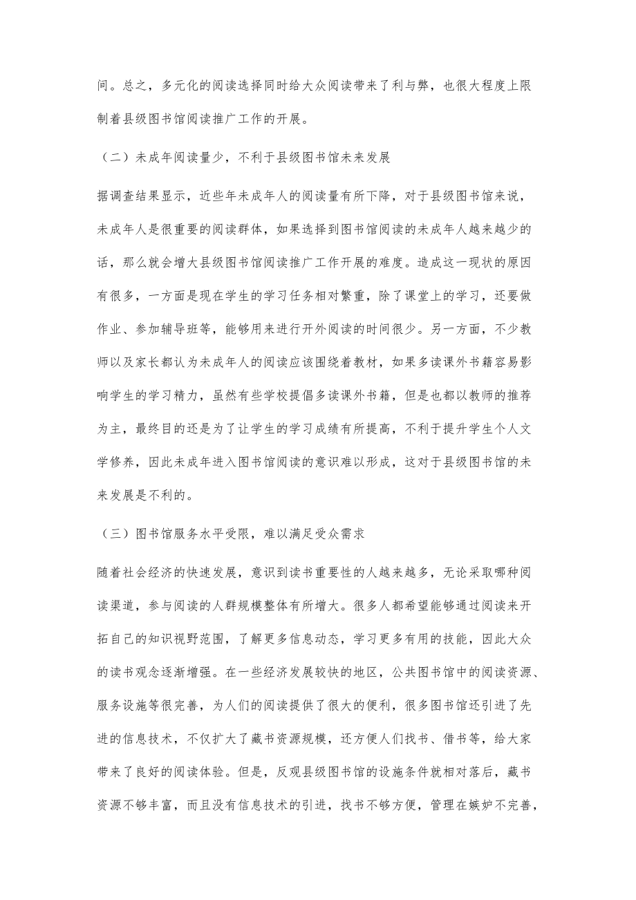 縣級圖書館閱讀推廣的創(chuàng)新路徑淺析_第4頁