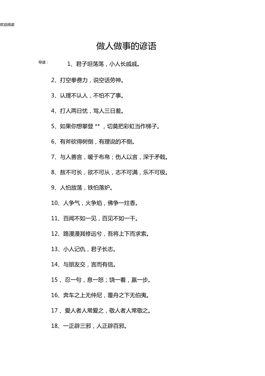 做人做事的谚语_第1页