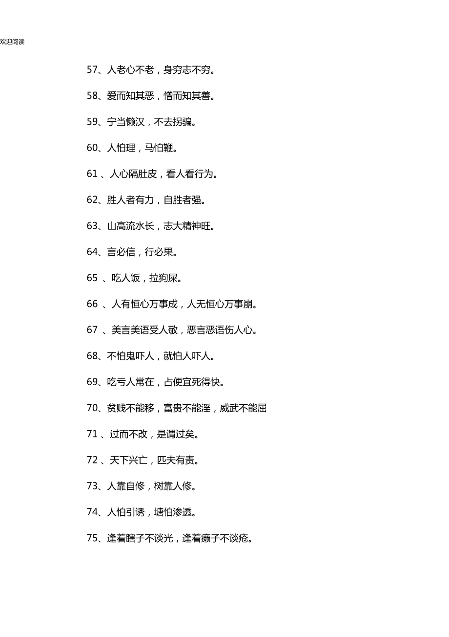 做人做事的谚语_第4页