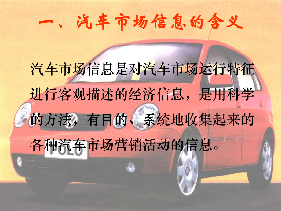 汽車(chē)市場(chǎng)調(diào)研分析_第5頁(yè)