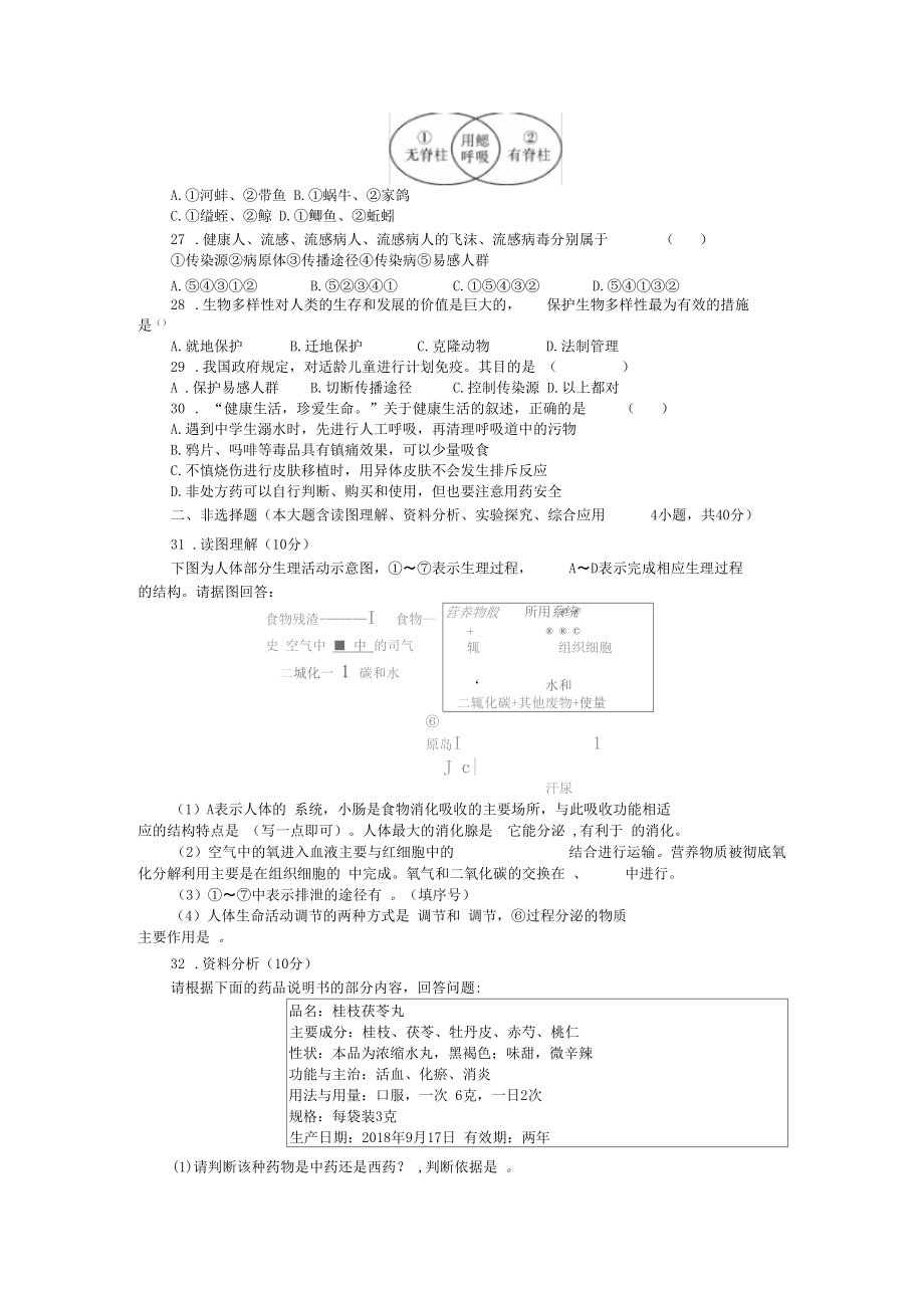 2020年广东省初中学业水平考试生物模拟试卷(二)_第3页