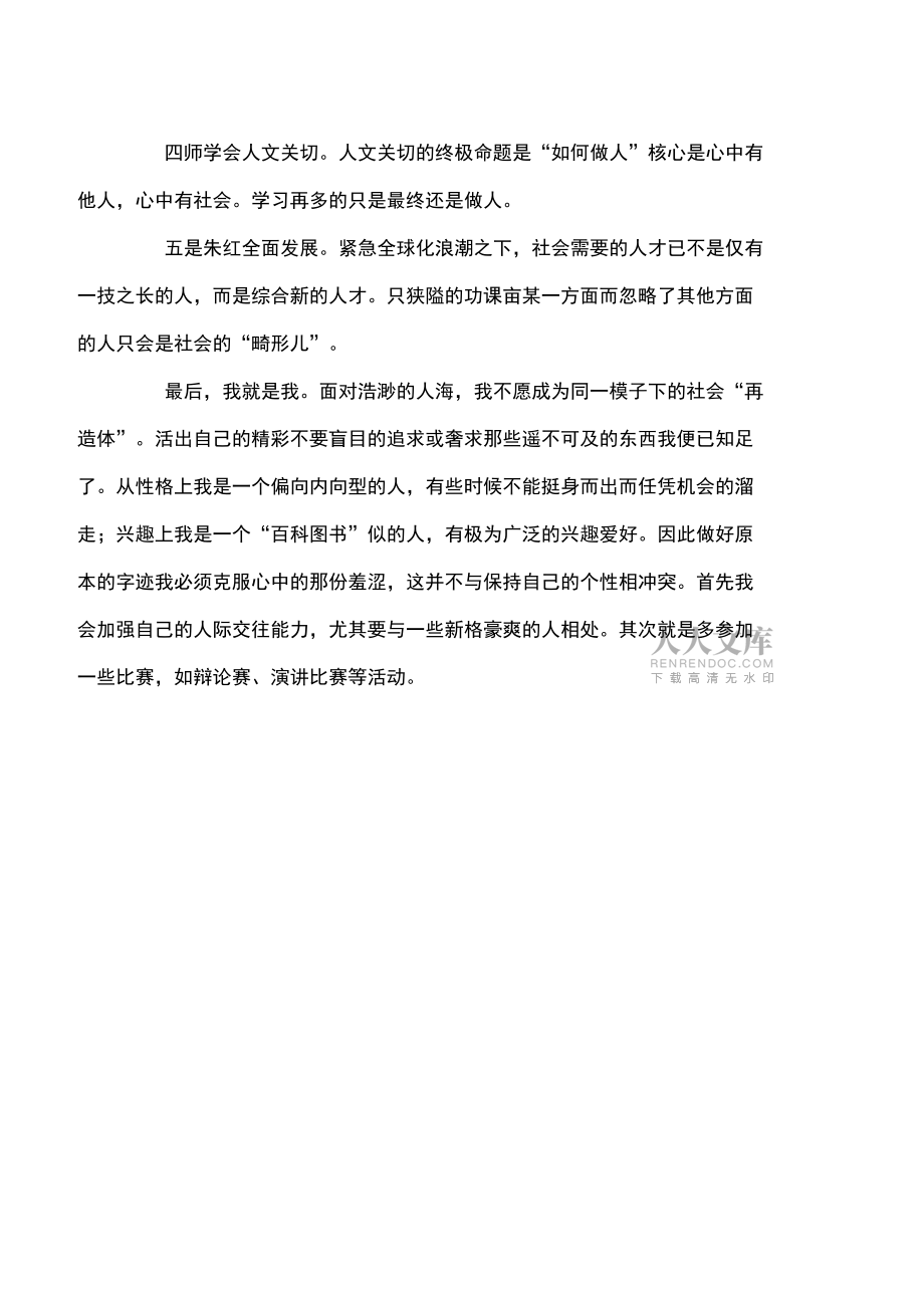 個(gè)人總結(jié)給我一片天空與個(gè)人總結(jié)與自我評(píng)價(jià)匯編_第2頁(yè)
