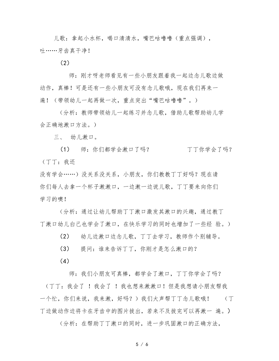 幼兒園小班健康活動漱口_第5頁