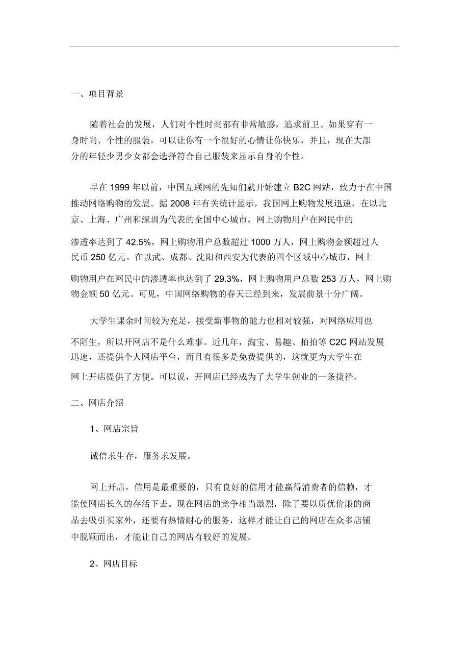 大学生网店创业计划书_第3页