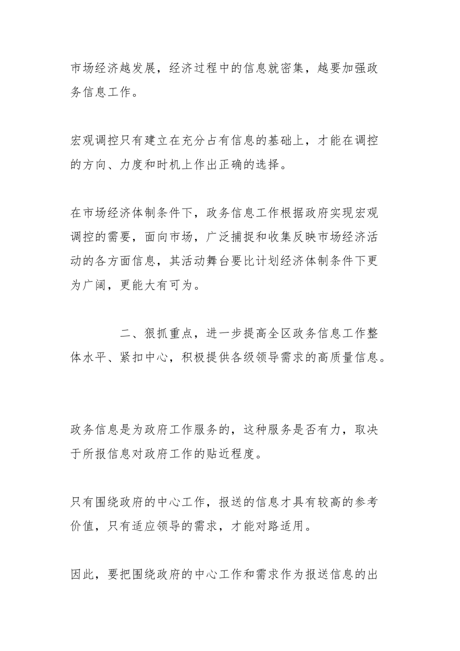 在全区政务信息工作培训班结束时讲话学员在培训班结束时的讲话_第5页