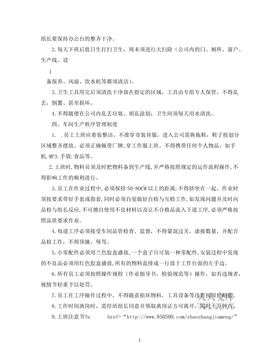 車間管理規(guī)章制度_第2頁
