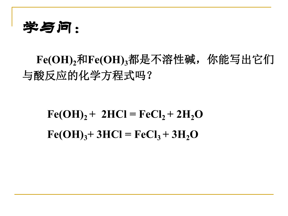 上课用铁的重要化合物》_第5页