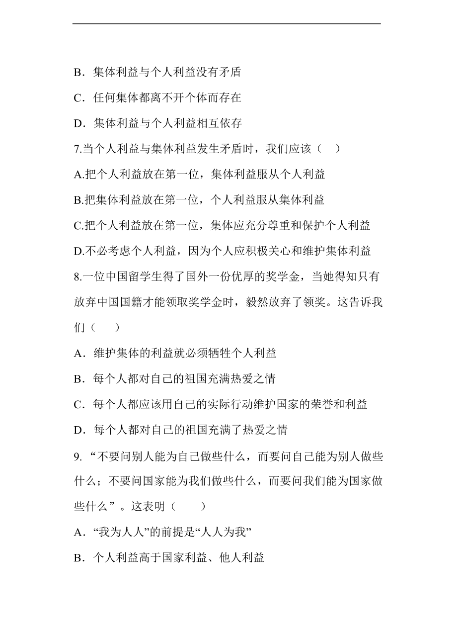 政治同步练习二单音与和声7页_第3页
