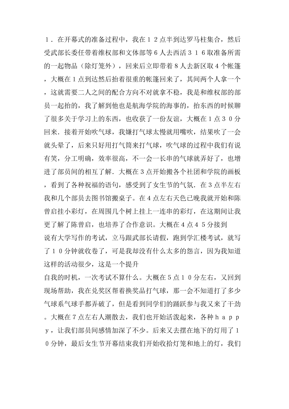 女生節(jié)工作總結(jié)及感悟_第3頁(yè)
