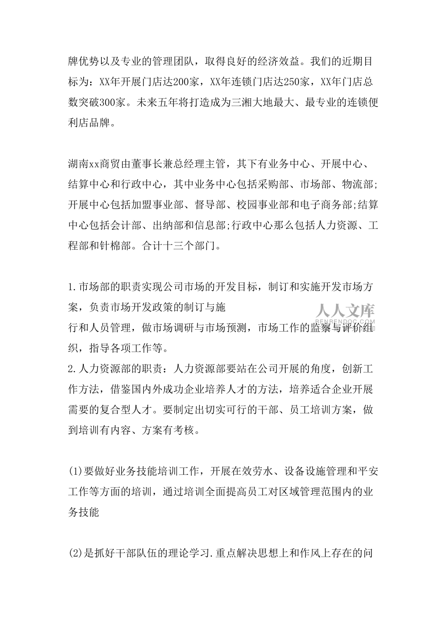工商管理认识实习报告范文_第2页