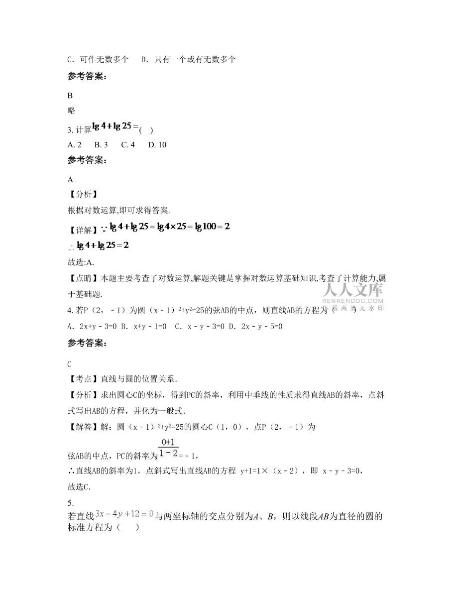廣東省佛山市鄭裕彤中學(xué)2021-2022學(xué)年高一數(shù)學(xué)理測試題含解析_第2頁