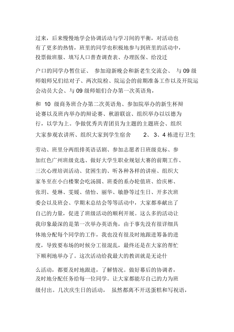 大學(xué)生班委工作總結(jié)_第3頁