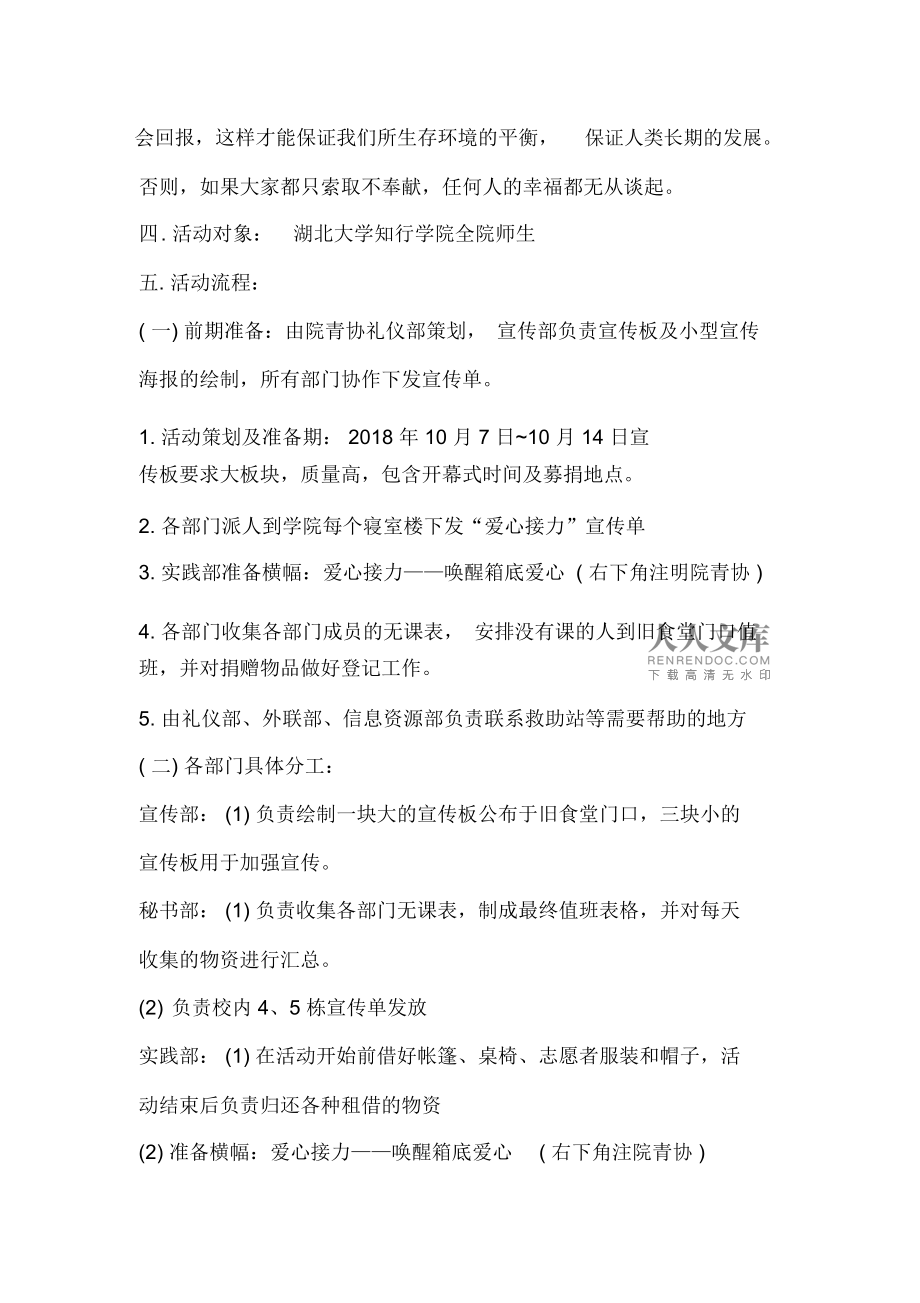 大学生爱心接力活动策划书_第2页