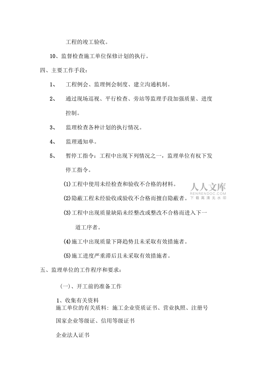 工程第一次監(jiān)理例會(huì)會(huì)議紀(jì)要1_第2頁