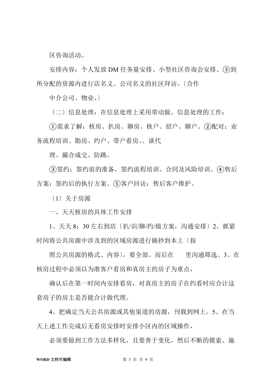 某房地產(chǎn)中介公司新人培訓(xùn)計劃課程安排_第5頁