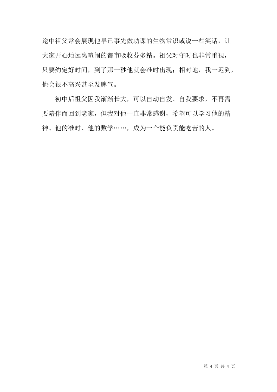 《小學(xué)生寫人作文4篇(三)》_第4頁(yè)