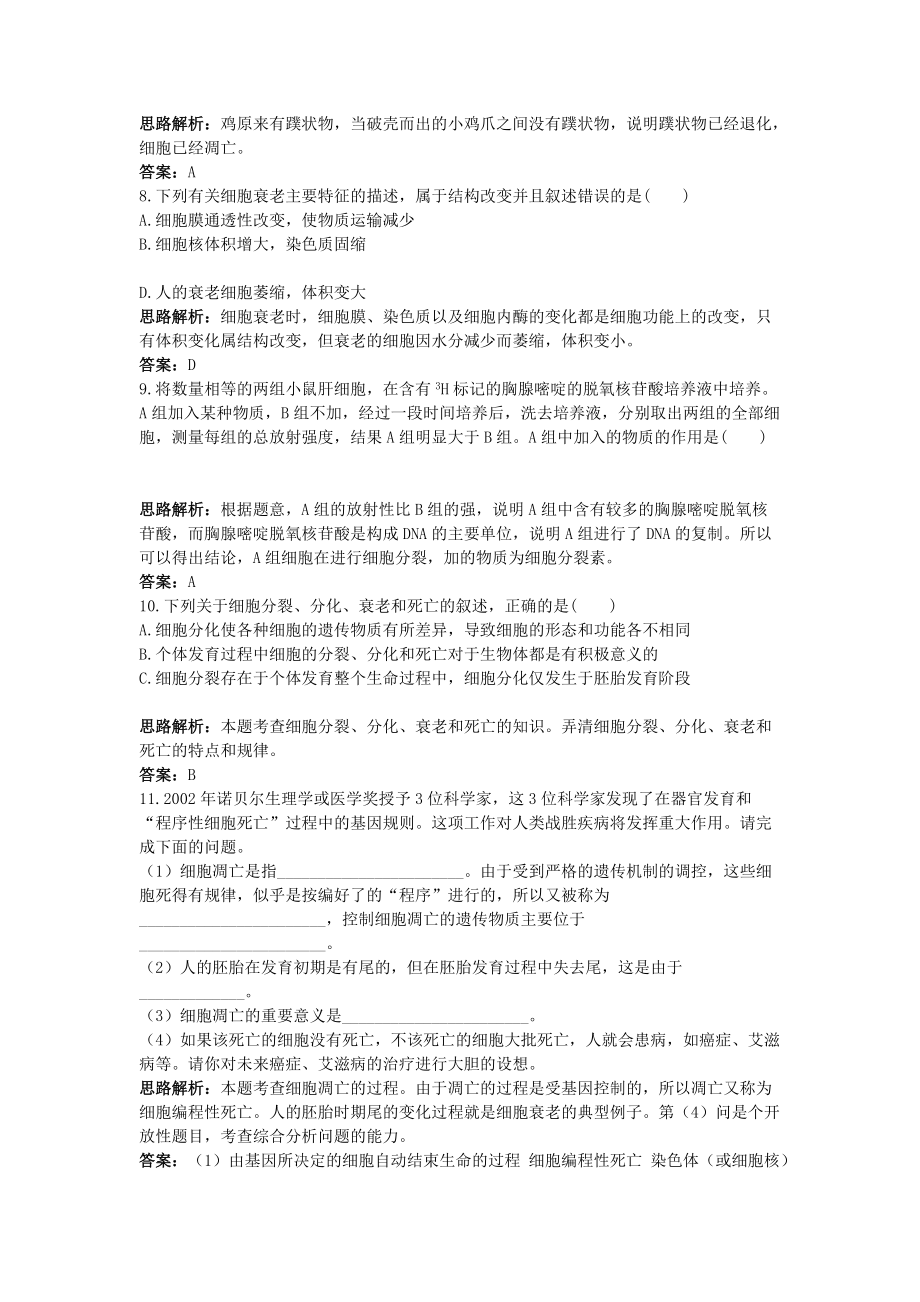 高中生物課堂同步優化訓練 細胞的衰老和凋亡 新人教版必修1_第4頁