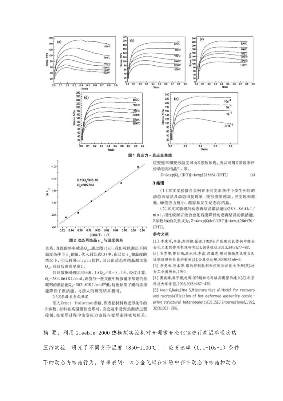 一種微合金化鋼的動態(tài)再結(jié)晶行為研究_第3頁