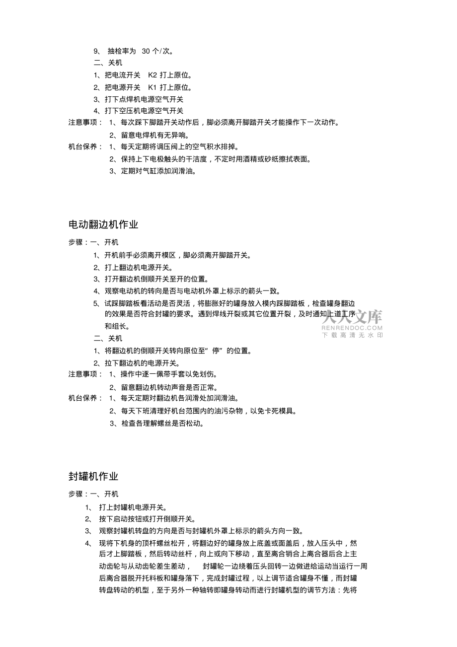 制罐作业指导书._第2页