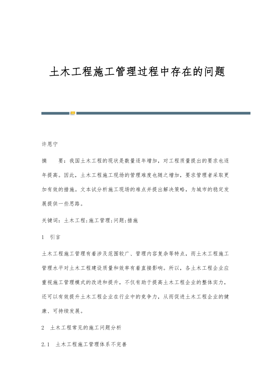 土木工程施工管理过程中存在的问题_第1页