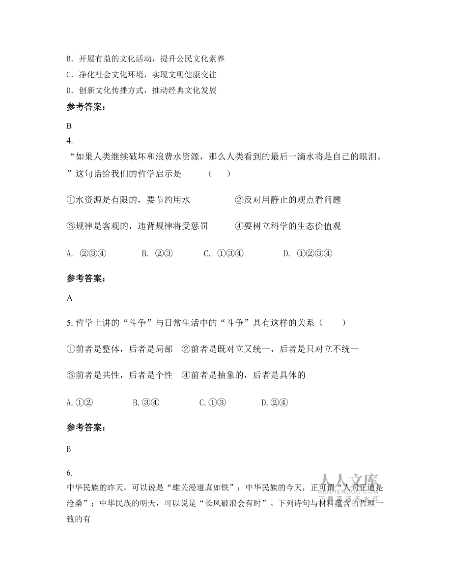 广西壮族自治区玉林市第九中学高二政治下学期期末试卷含解析_第2页