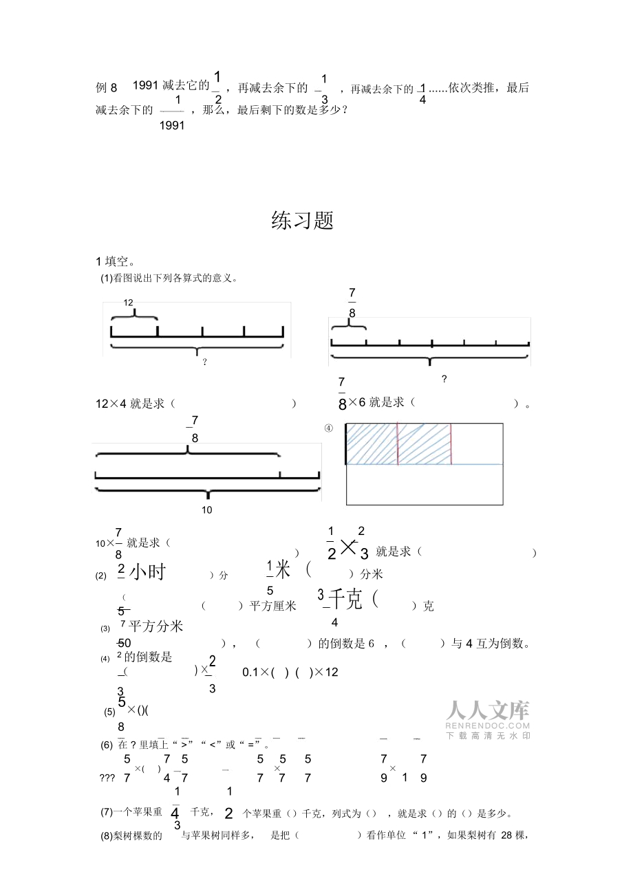 分数乘法专项复习_第2页
