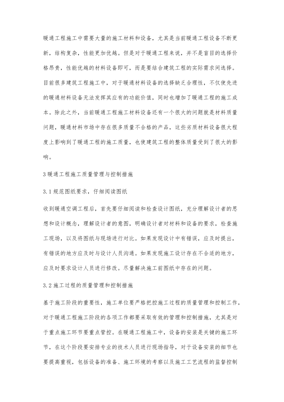 淺談暖通工程施工質(zhì)量管理與控制_第3頁
