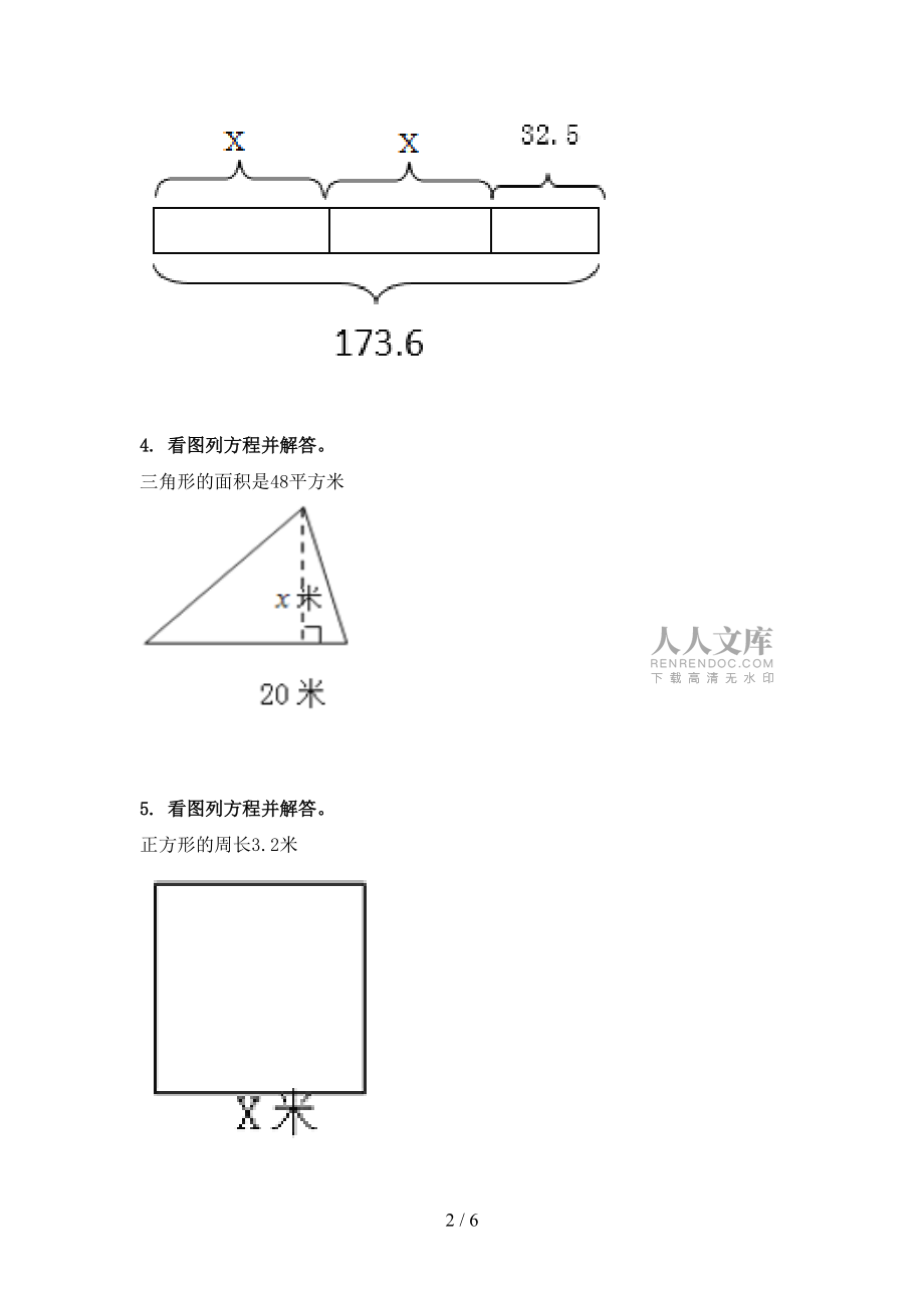 西师大版小学五年级数学2021年上册看图列方程计算专项必考题_第2页