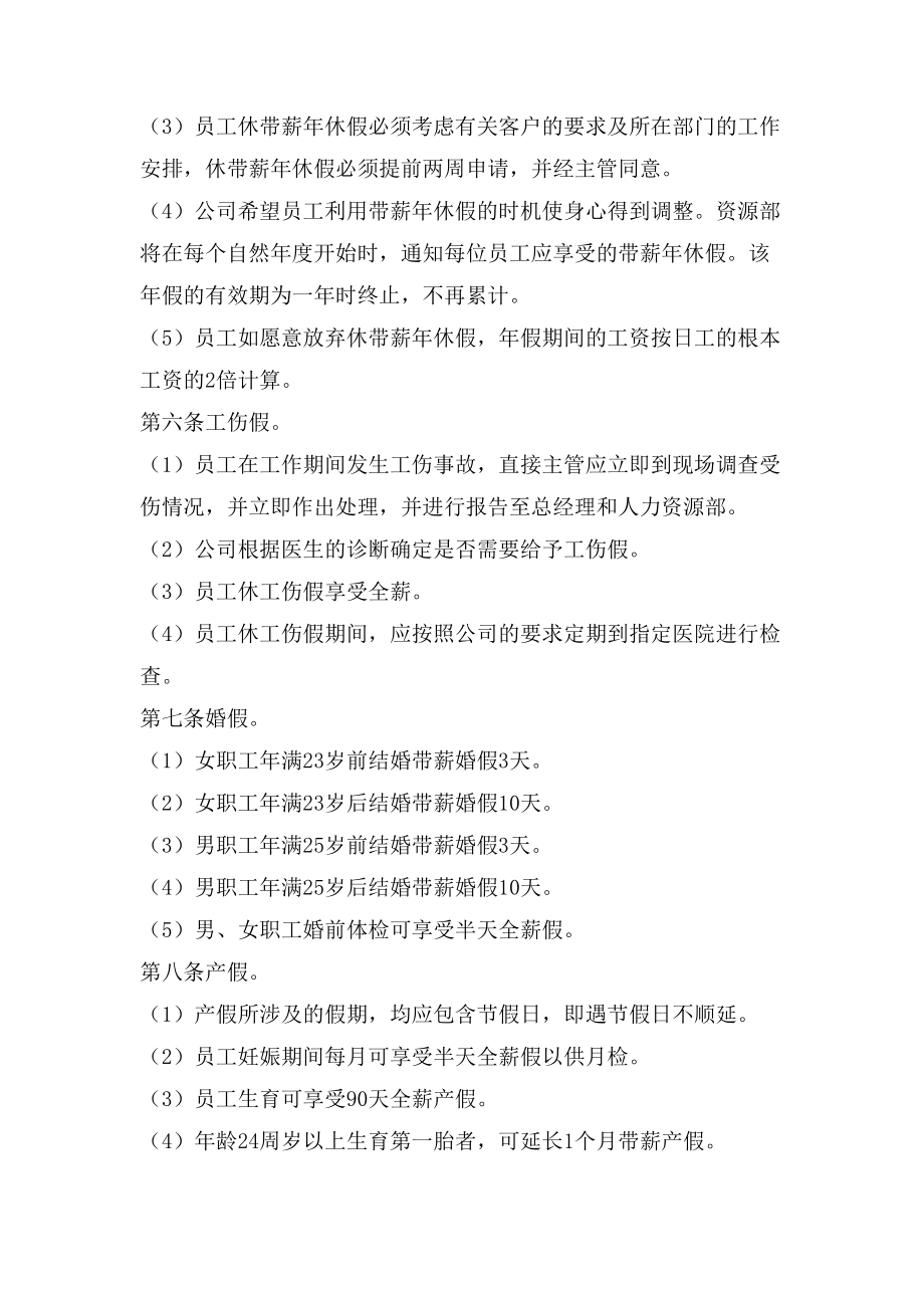 人事考勤管理總結(jié)_第4頁