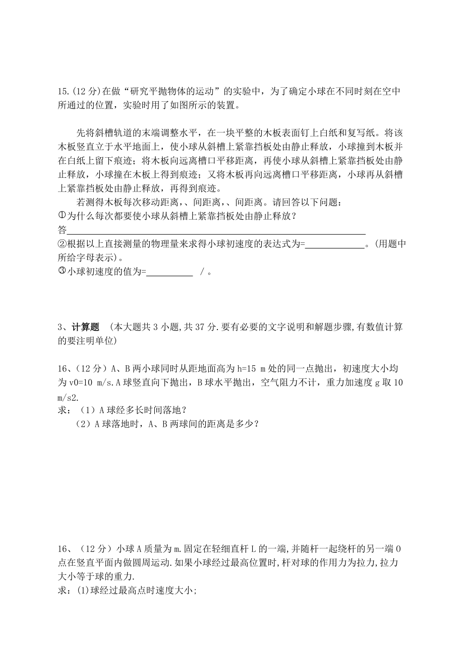 高三物理 第二次月考试题 新人教版_第3页