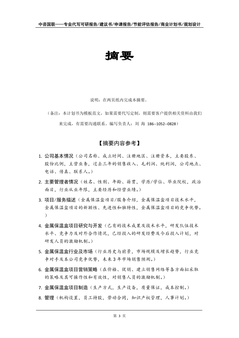 金属保温盒项目商业计划书写作模板_第4页