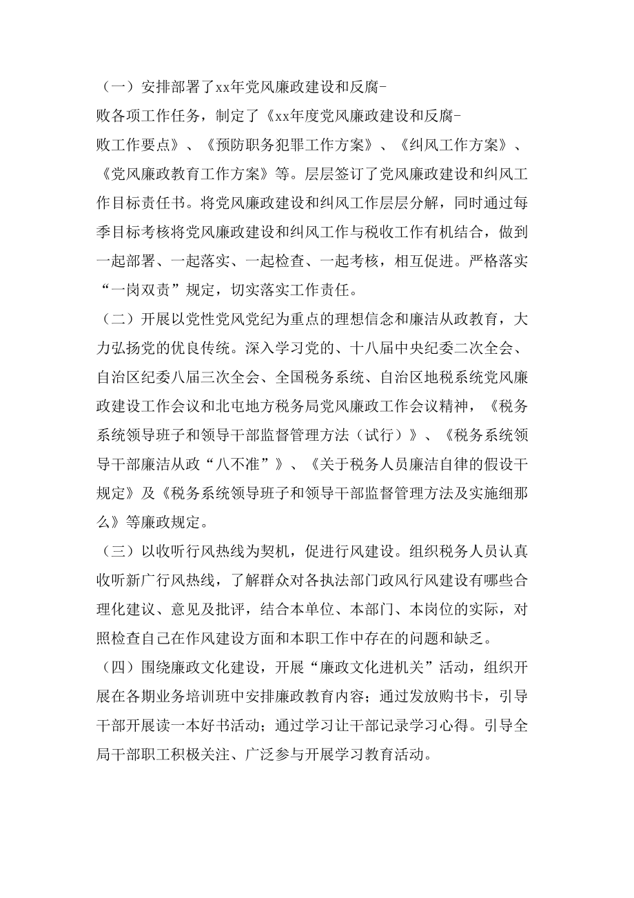 人事監(jiān)察科年度總結(jié)_第4頁
