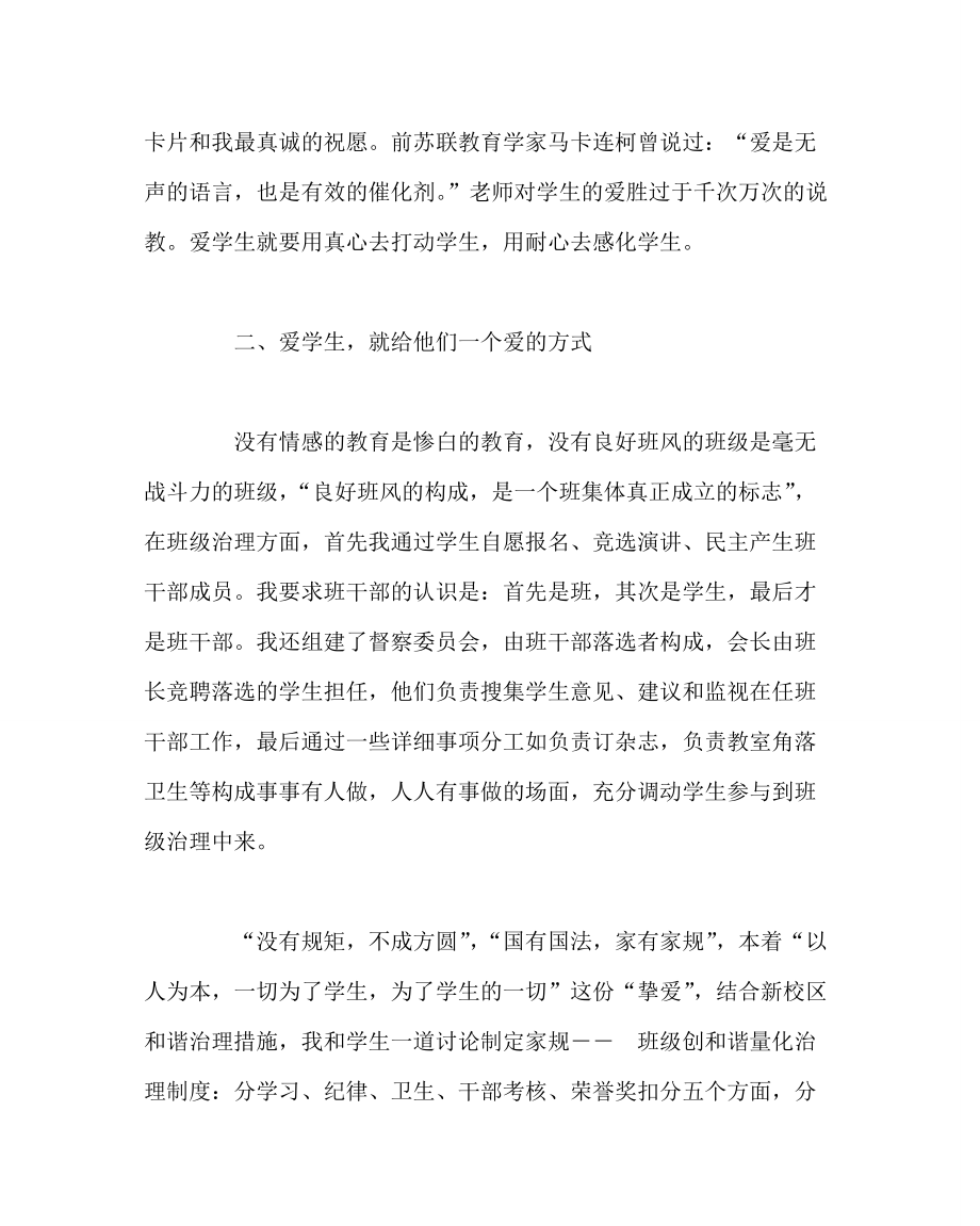 班主任工作范文師恩無價師愛有形——愛心教育創(chuàng)建和諧班級_第3頁