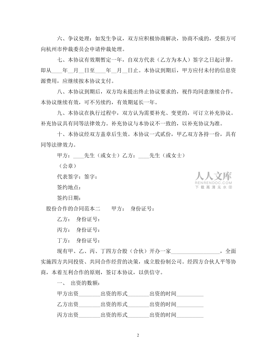 股份合作的合同范本_第2页