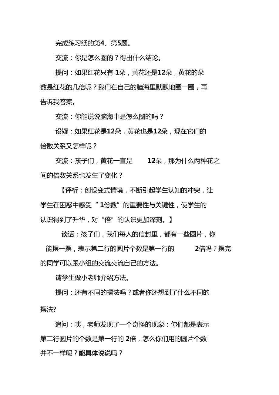 倍的认识教学设计及评析_第4页