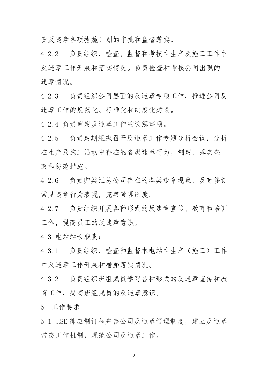 甘孜分公司反違章管理制度(已審核)_第5頁
