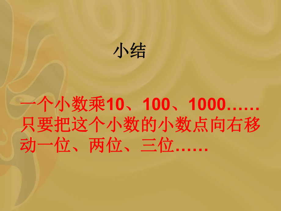 小數(shù)點(diǎn)移動(dòng)引起小數(shù)的變化_第5頁(yè)