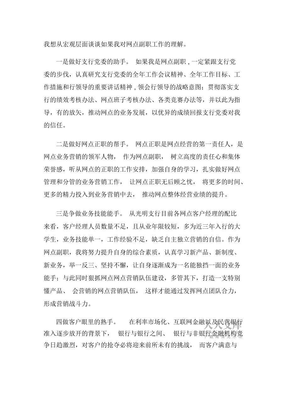 银行支行副职竞聘发言稿_第2页