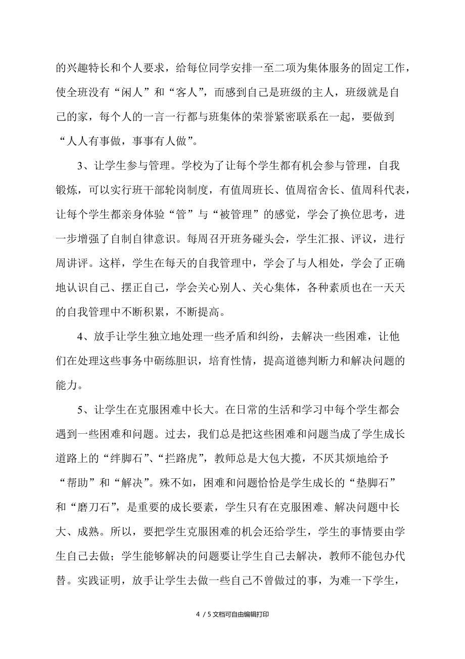 遵循德育主體性原則_第4頁