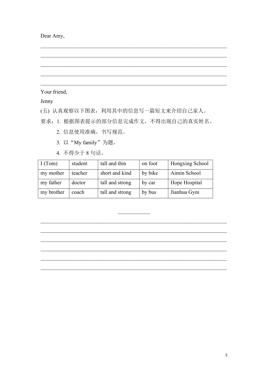 六年级写作专项训练_第5页