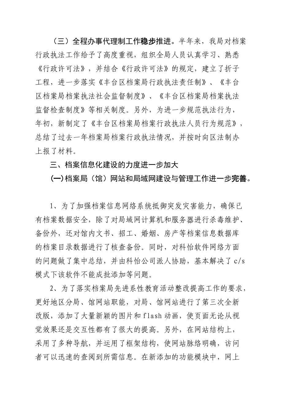 丰台区档案局上半年工作总结_第5页