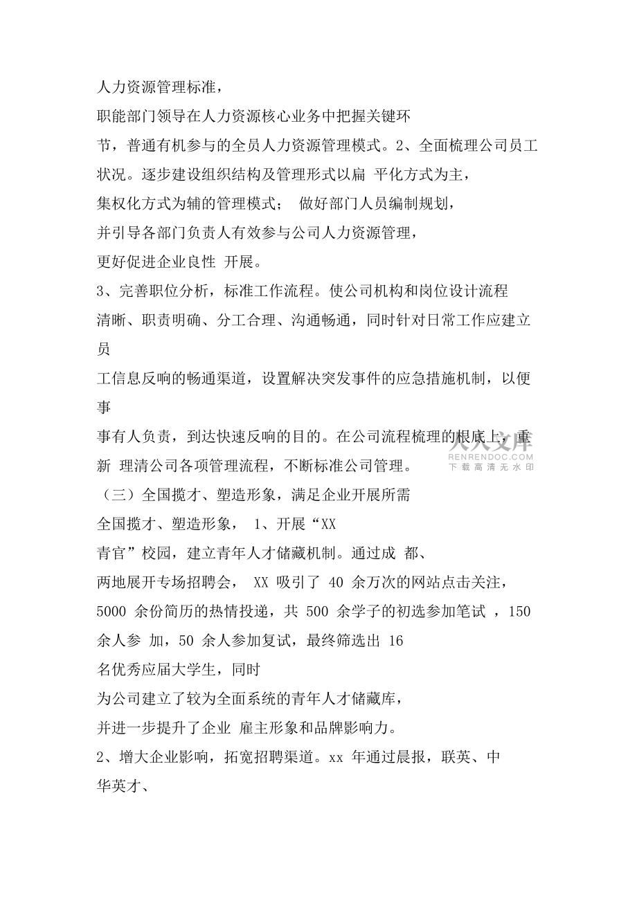 人事科科員年度總結(jié)_第2頁